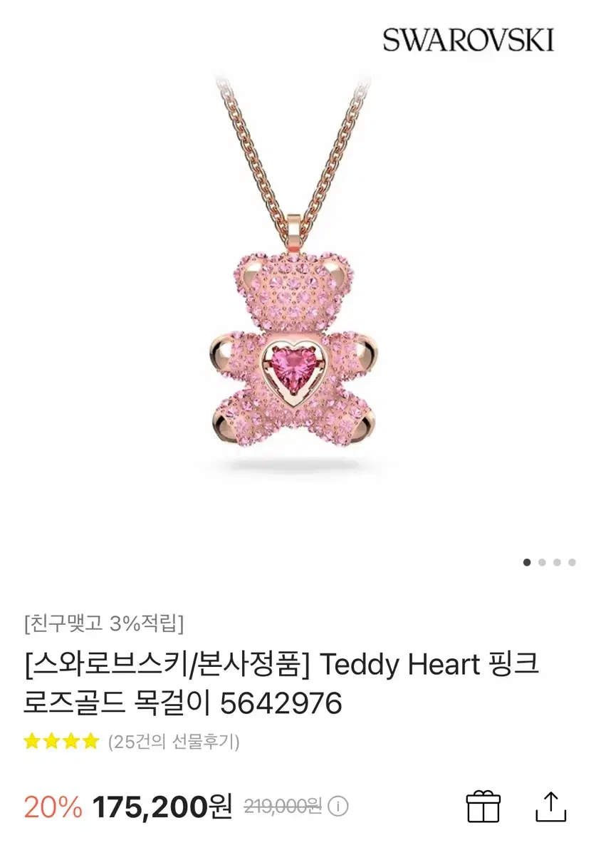 스와로브스키 Teddy Heart 핑크 로즈골드 목걸이