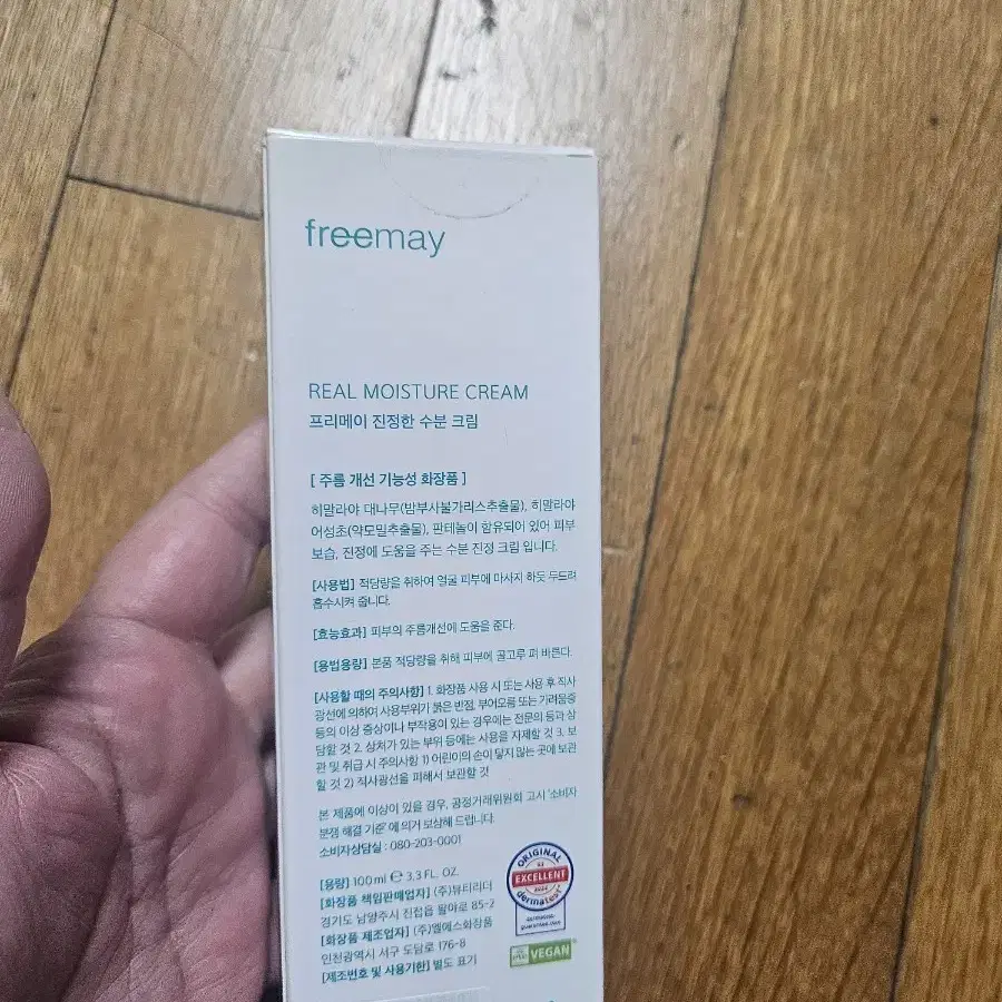 프리메이 진정한 수분크림 100ml