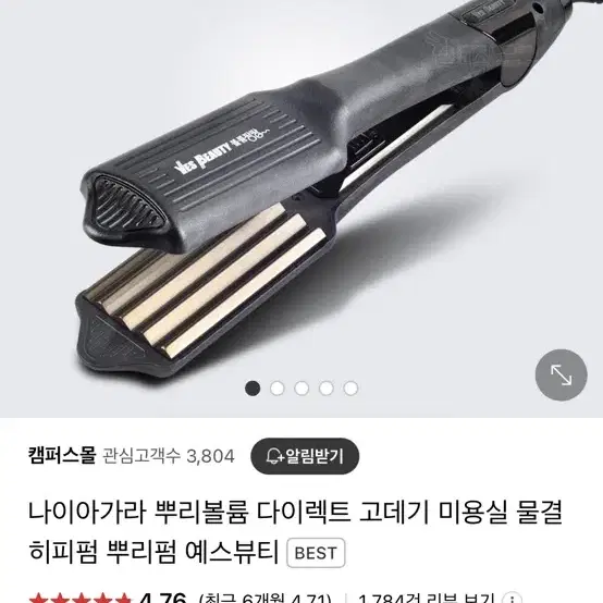 예스뷰티 나이아가라 고데기