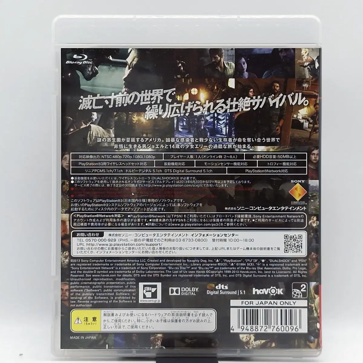 PS3 더 라스트 오브 어스 일본판(SN30677)