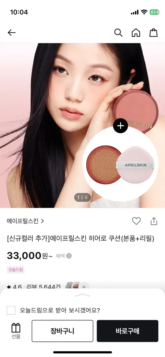 에이프릴스킨 히어로 쿠션 21호 라이트베이지(본품+리필)