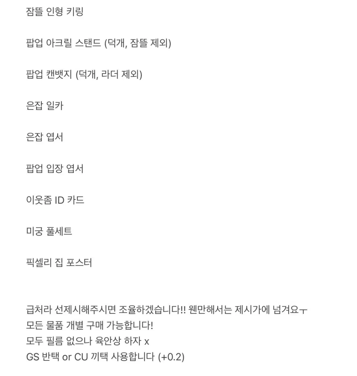 잠뜰 굿즈 급처합니다