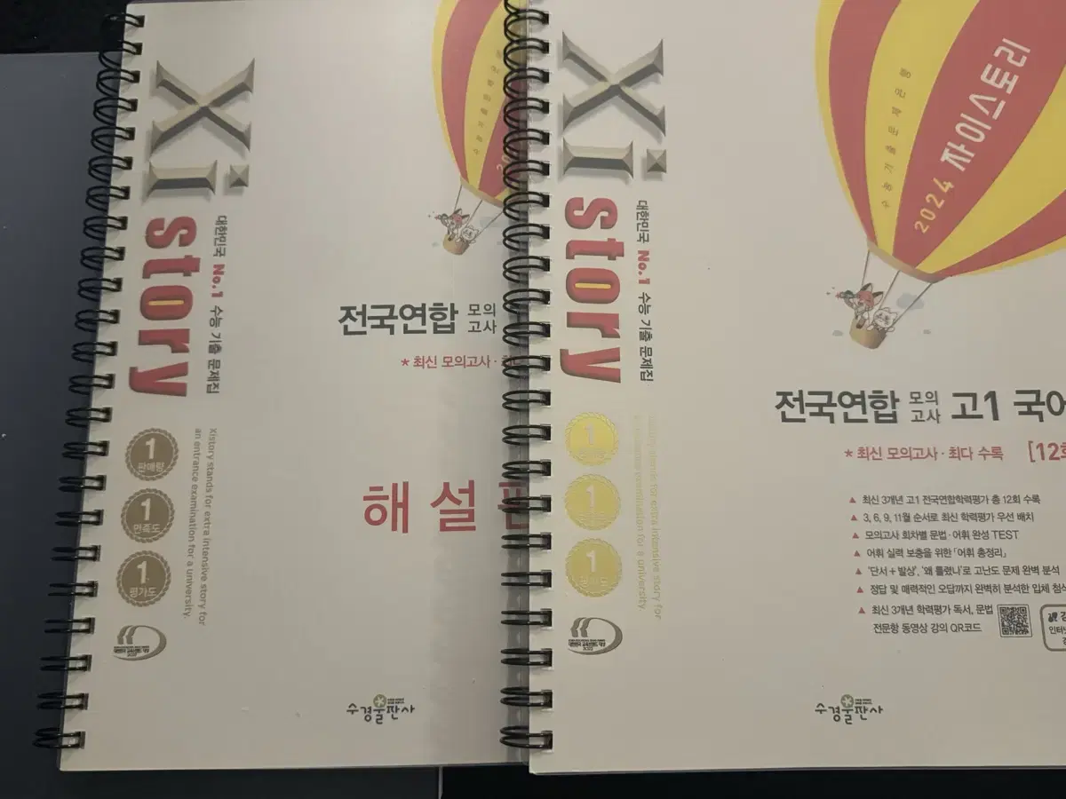 자이스토리 국어 판매