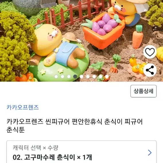 카카오프렌즈 씬피규어 편안한휴식 춘식이피규어 3종