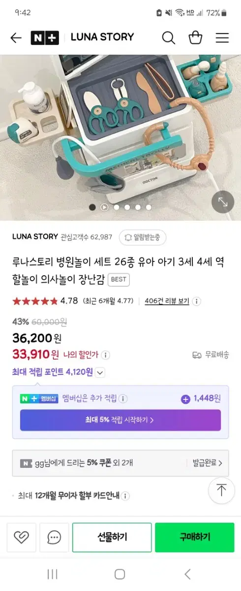 네이버 쇼핑 80프로 주문해주실분