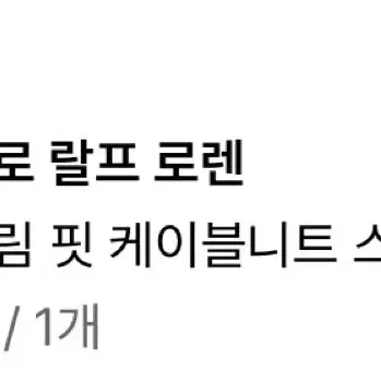 정품 폴로 케이블 니트 네이비