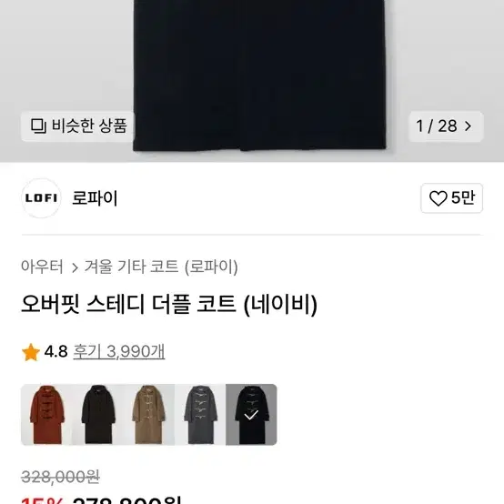 [XL] 로파이 오버핏 스테디 더플 코트 네이비