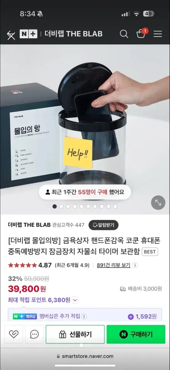 더비랩 핸드폰금욕상자 몰입의 방