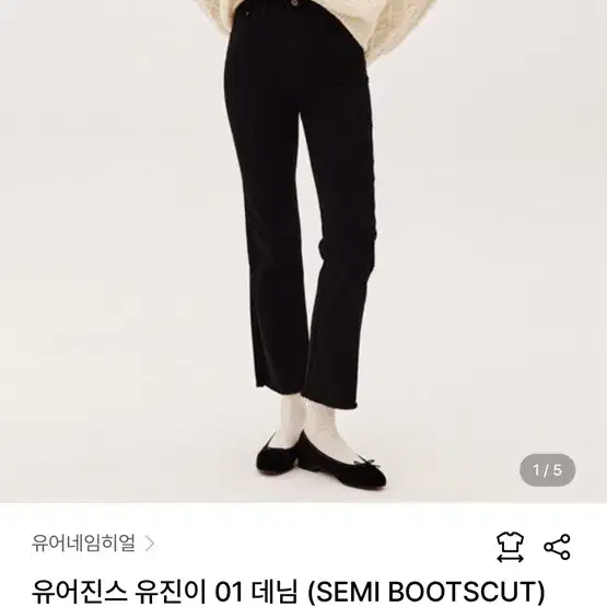 유어네임히어 유어진스 유진이 01 데님 (SEMI BOOTSCUT) L