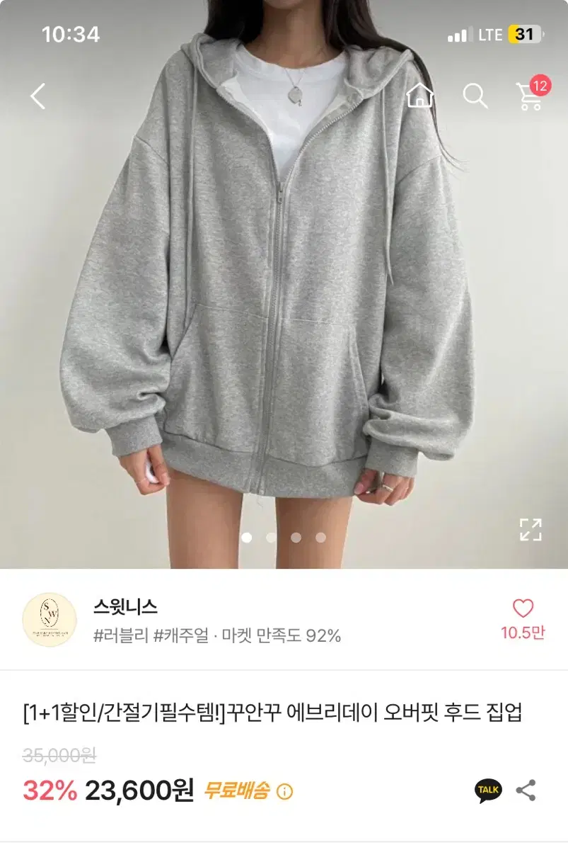 에이블리 오버핏 후드집업