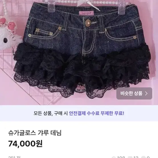 빈티지 갸루 슈가글로스 데님 치마