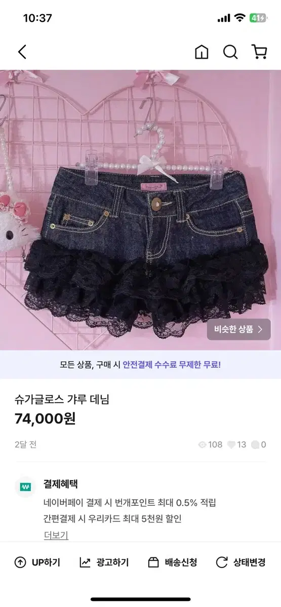 빈티지 갸루 슈가글로스 데님 치마