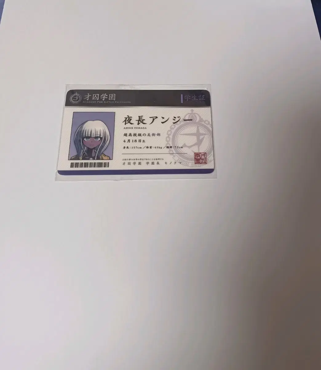 Yonaganji Danganronpa student ID sold