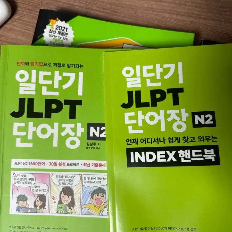 Jlpt n2n3