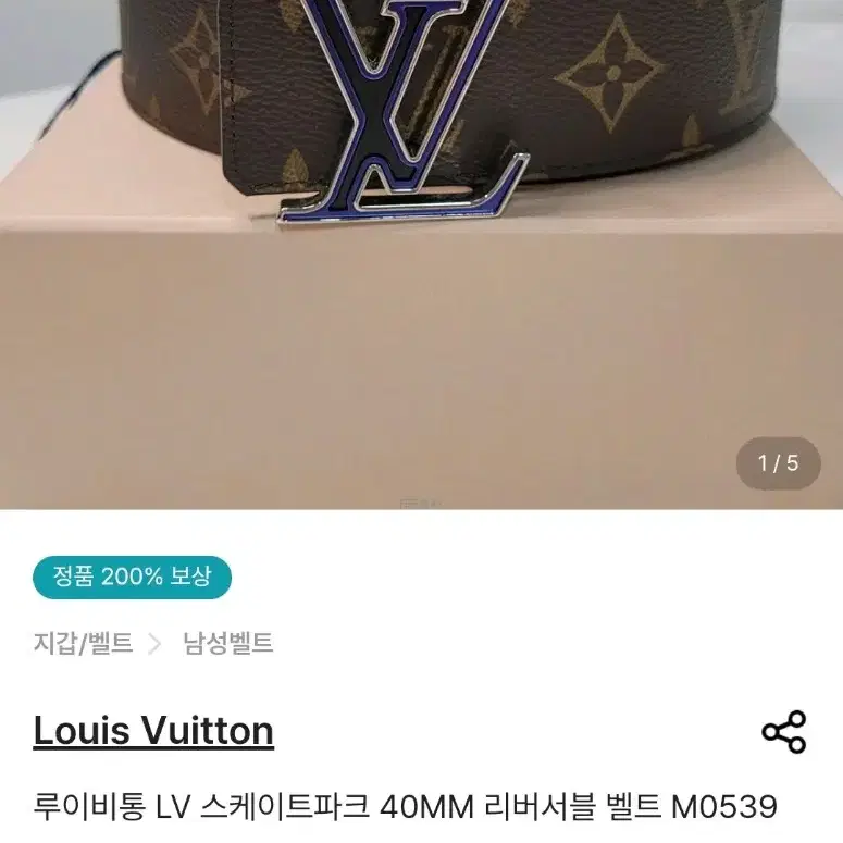 루이비통 LV 리버서블 스케이트파크 40mm 벨트