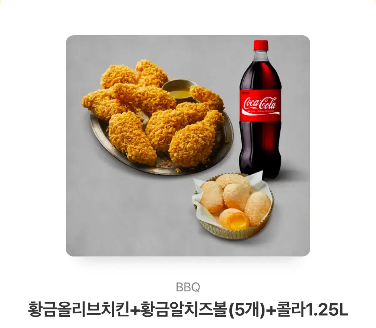 BBQ황금올리브치킨+황금알치즈볼