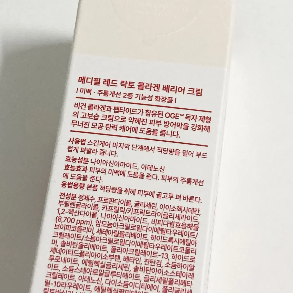 메디필 레드 락토 콜라겐 모공 베리어 크림