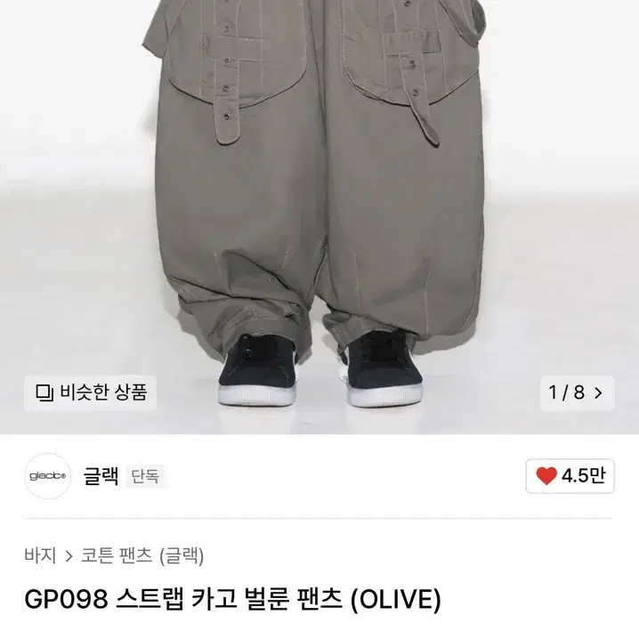 글랙 GP098 스트랩 카고 벌룬 팬츠 (OLIVE) 팝니다.