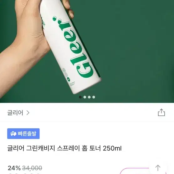 글로우 스프레이 뿌리는 토너 250미리