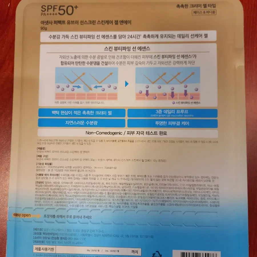 아넷사 선스크린 젤 선크림 대용량90g+15g (무료배송)