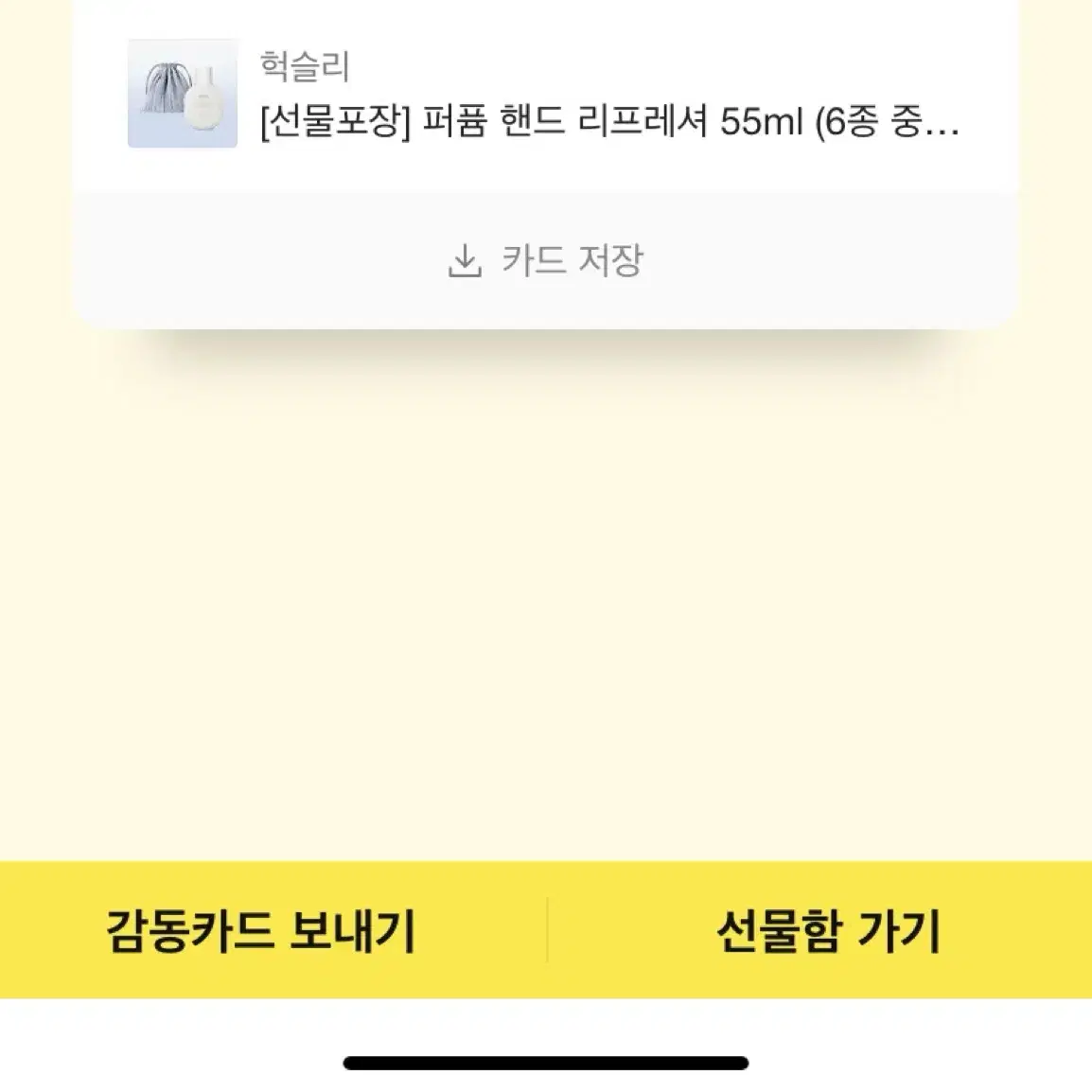 헉슬리 핸드 리프레셔 모로칸 가드너