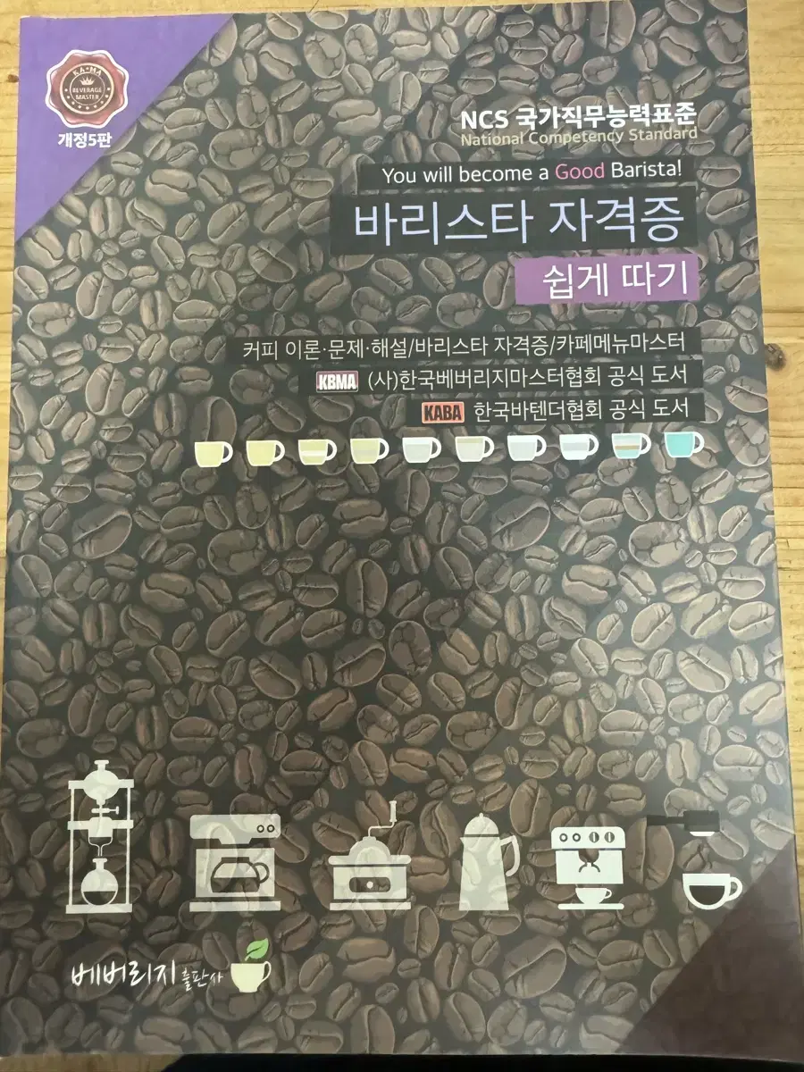 바리스타 자격증