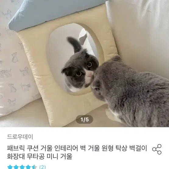 하우스 패브릭 거울