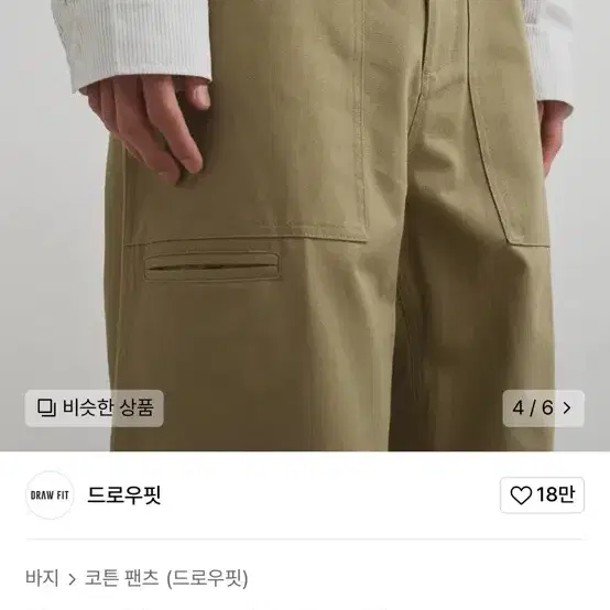 (새상품)와이드 퍼티그 치노 팬츠 [BEIGE] (L size)