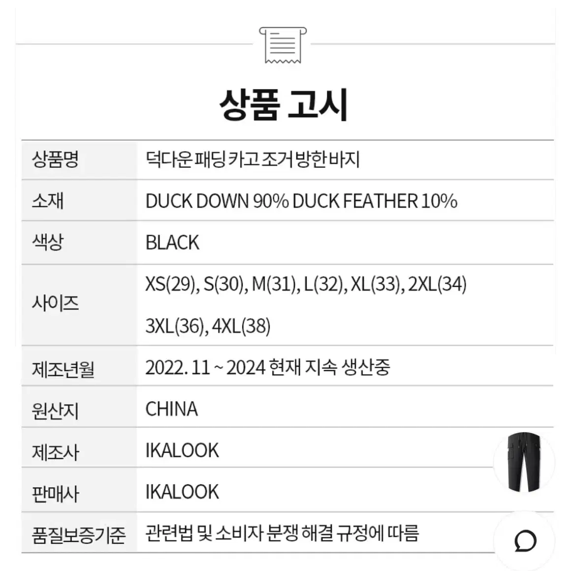 코오롱몰 덕다운 패딩 카고 조거 방한 스판 바지 PT190