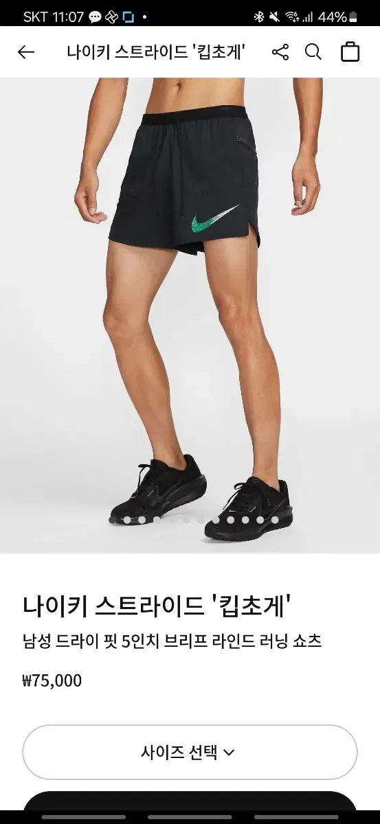 나이키 드라이핏 5인치 킵초게 에디션 L사이즈