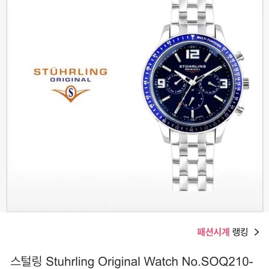 미사용 Stuhrling 스털링 메탈시계 팝니다.