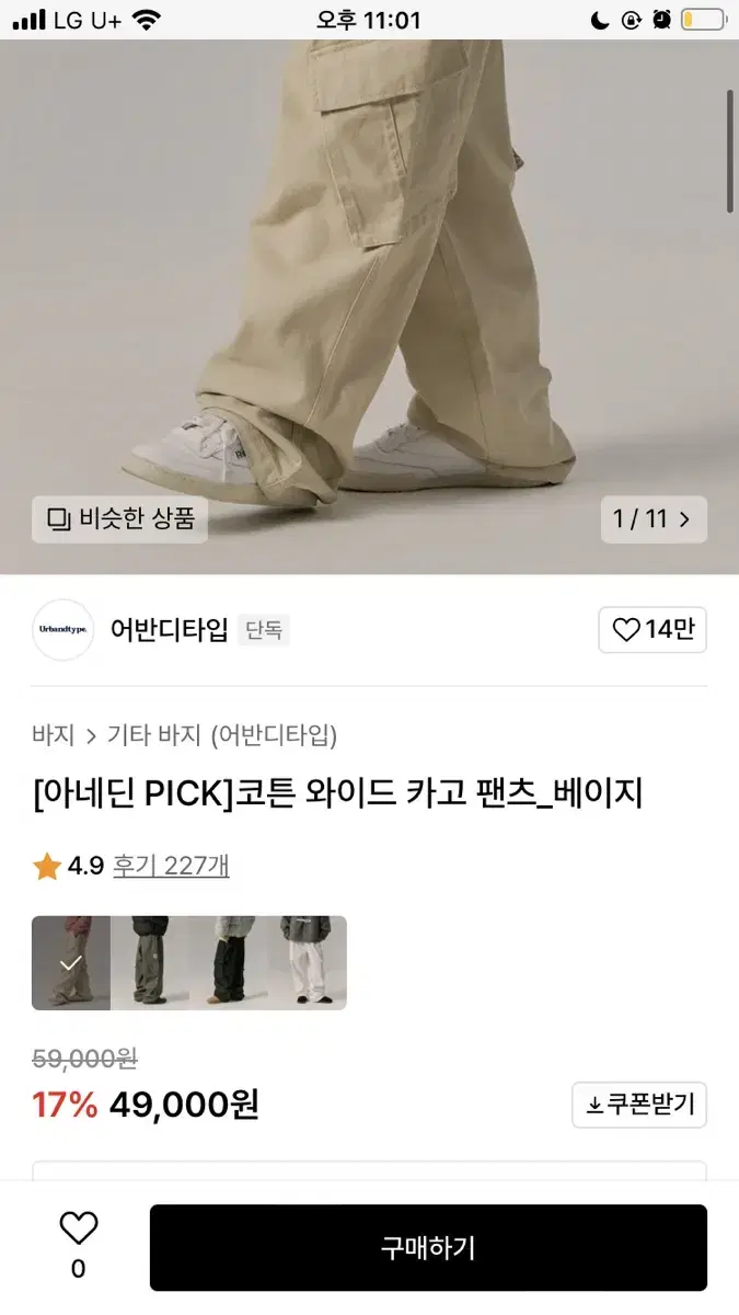 어반디타입 카고팬츠 새상품