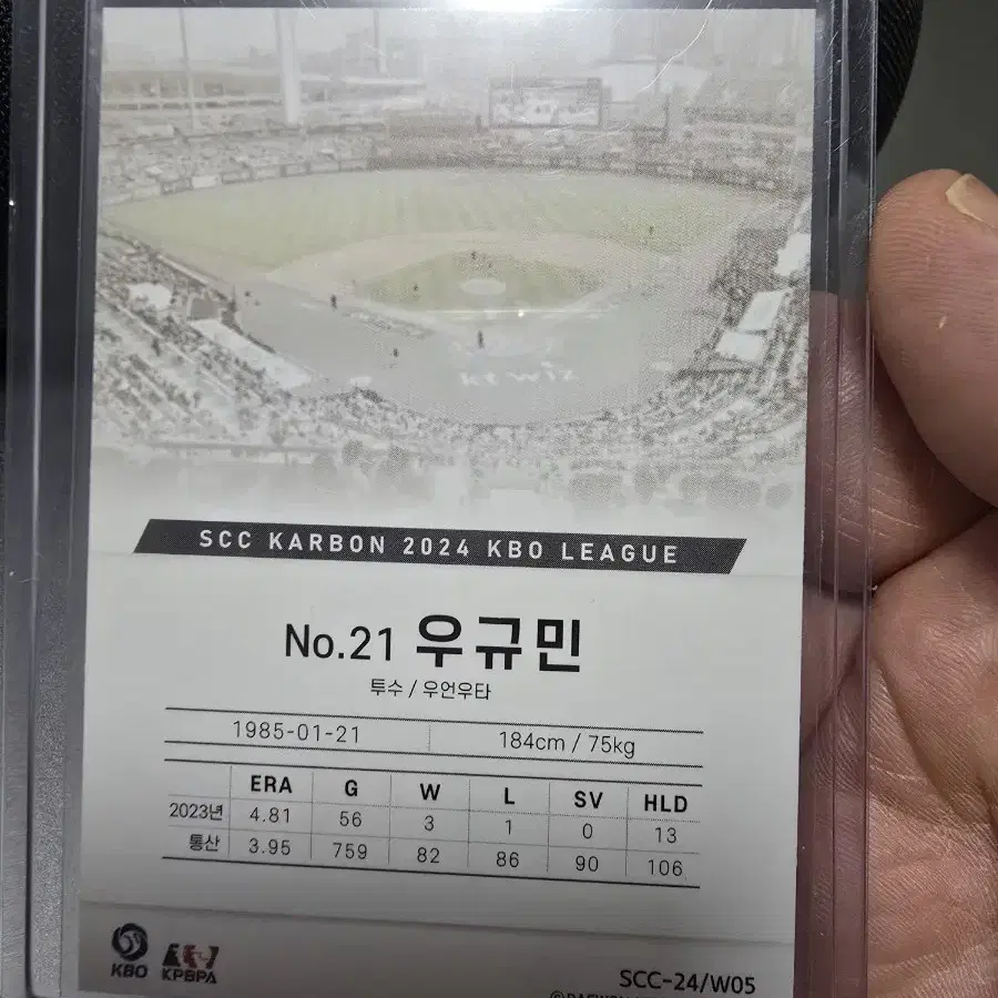 2024 KBO 카본 KT 우규민 베이스오토카드