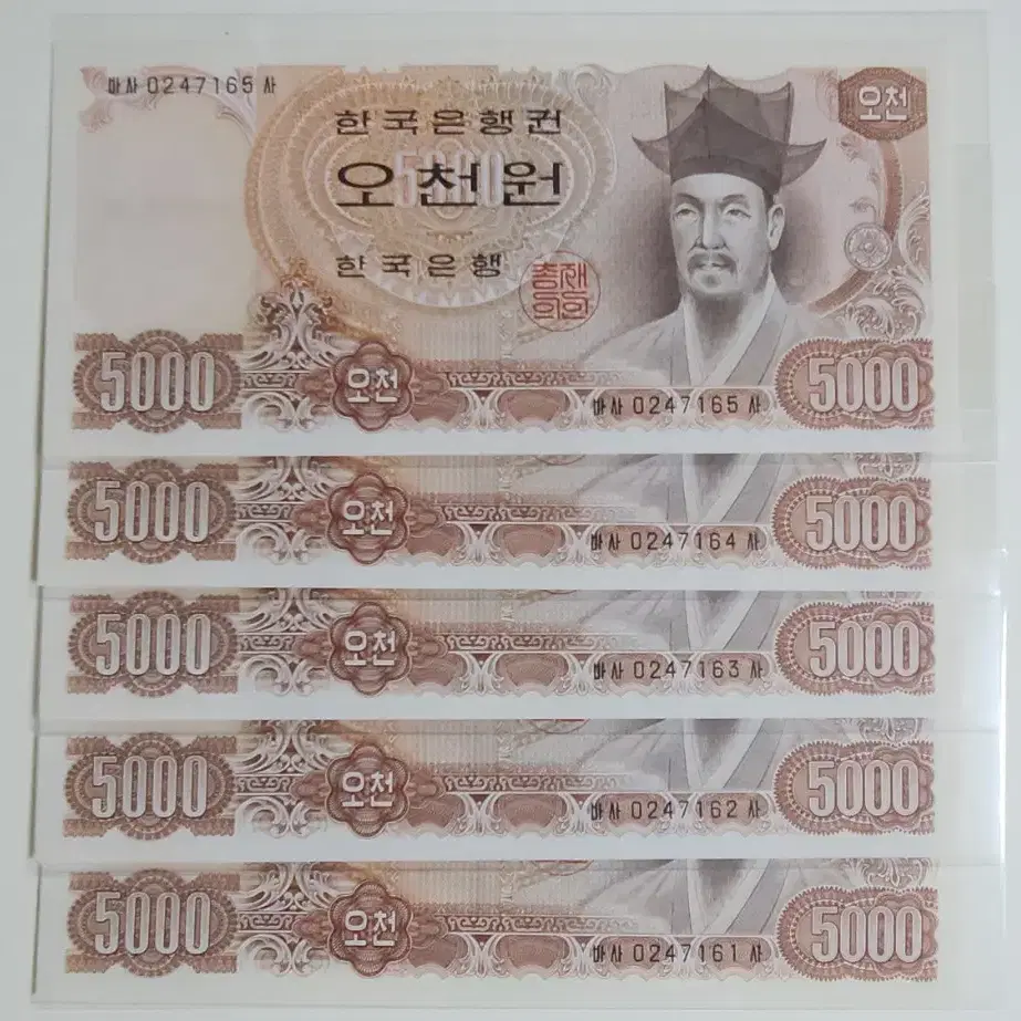 한국은행 1977년 2차 5000원 (5연번 일괄)