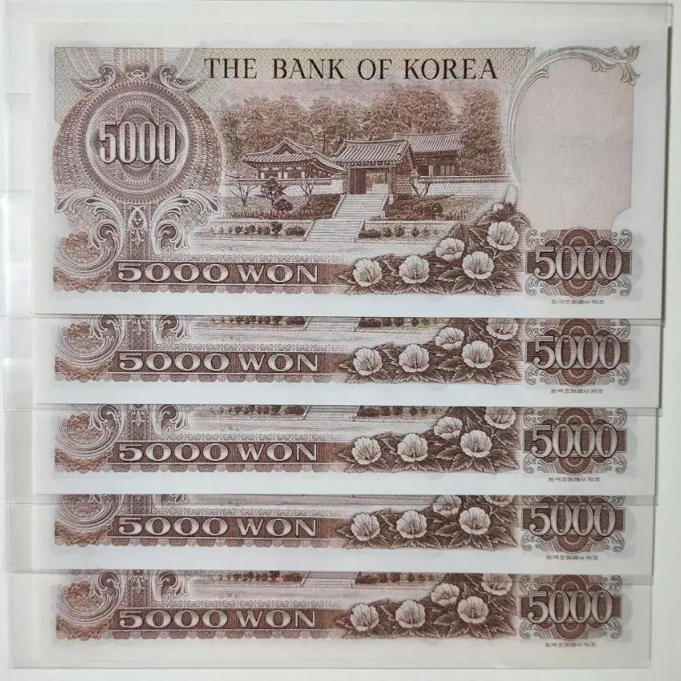 1977년 2차 5000원 (5연번 일괄)