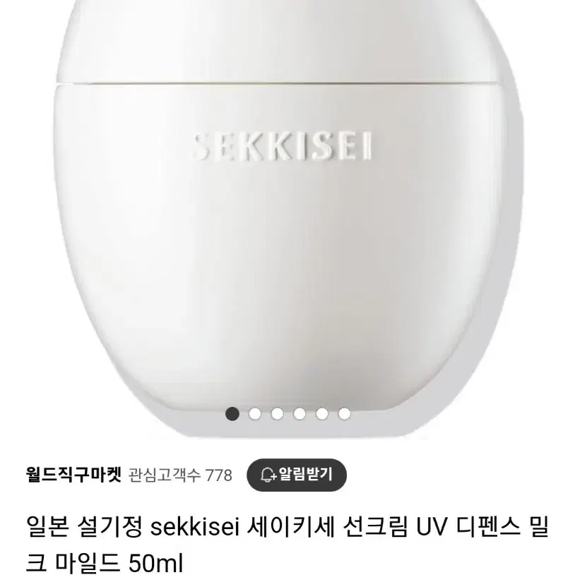 세이키세 선크림 밀크 마일드 50ml