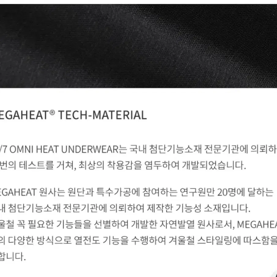 [새상품] 코오롱몰 [24/7 series] OMNI HEAT UNDER