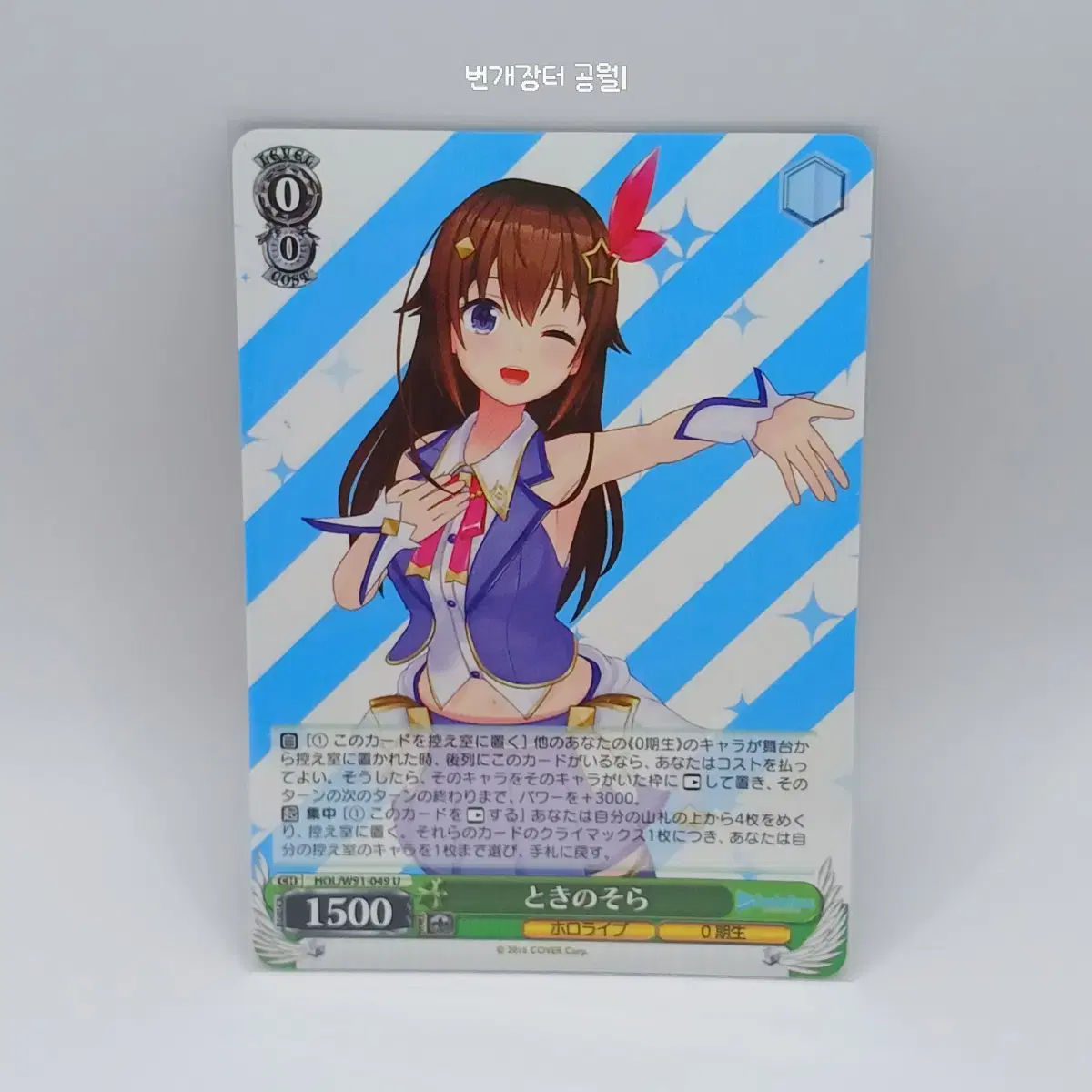 HoloLive Weisswalds Tokino sora HOL/W91-049 U