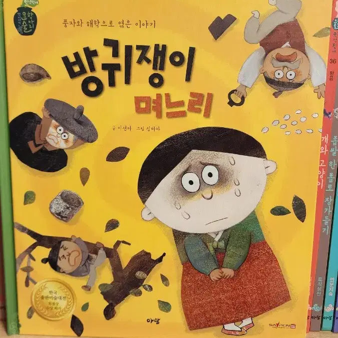 아람 요술항아리 인성전래