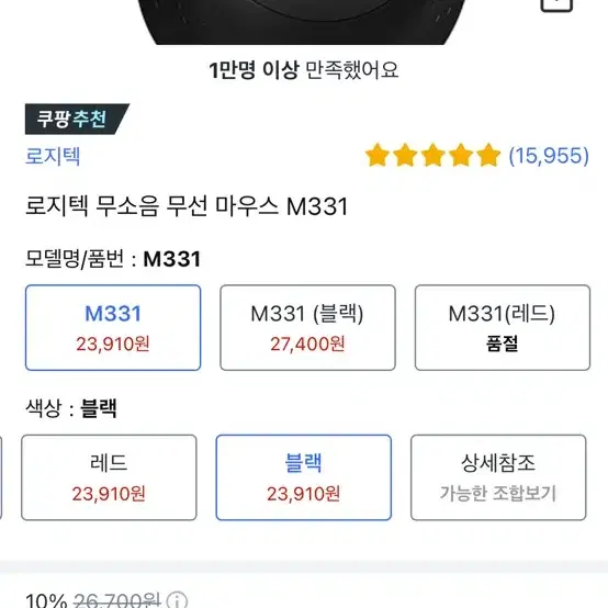 로지텍 M331 무소음 마우스