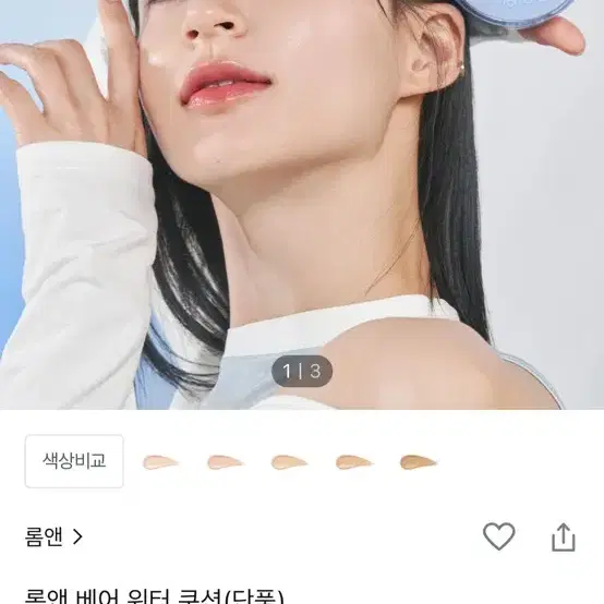 롬앤 베어 워터 쿠션