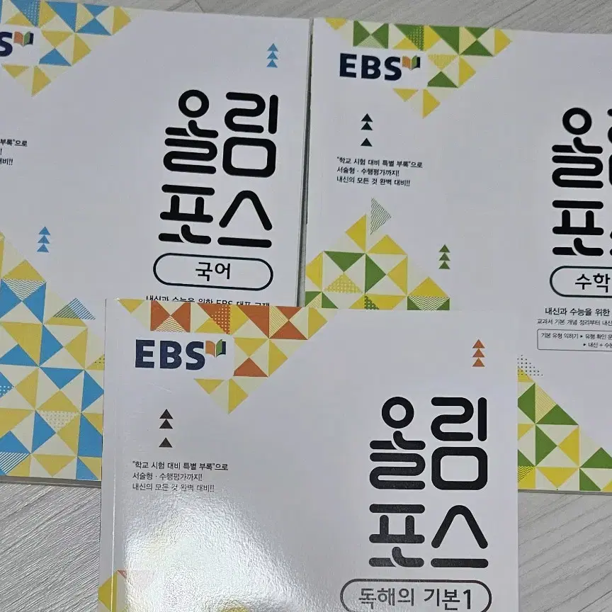 고1 EBS 올림포스 국어 수학 독해의 기본 1 기출 문제집 개념