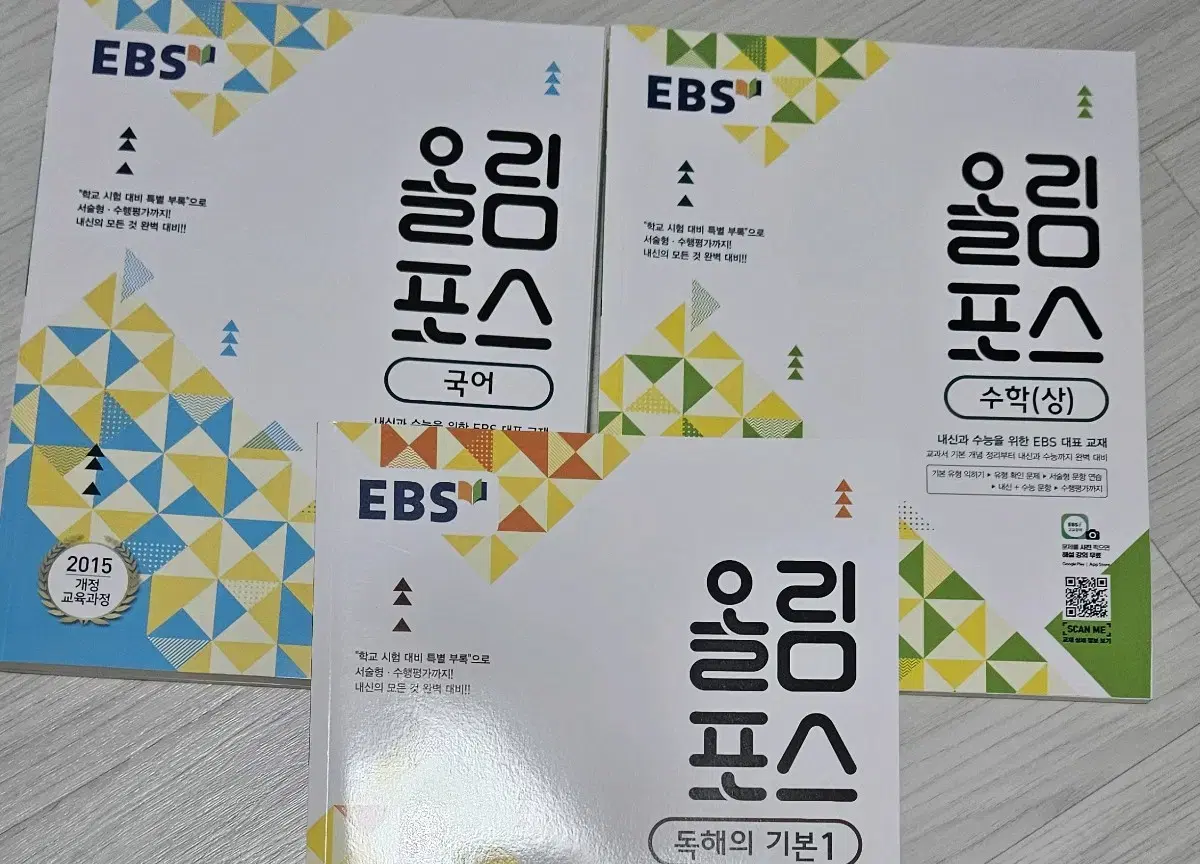 고1 EBS 올림포스 국어 수학 독해의 기본 1 기출 문제집 개념