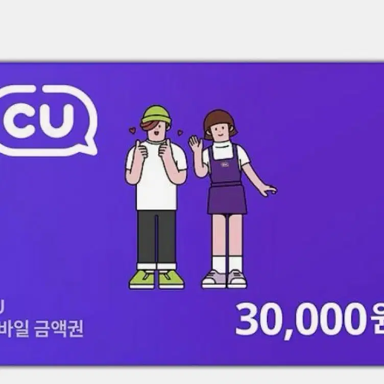 CU기프티콘3만원