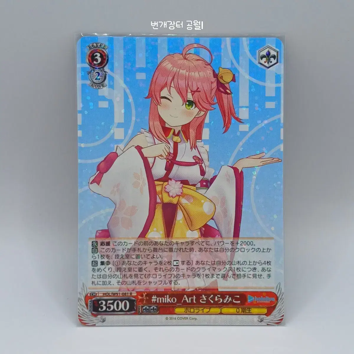 HoloLive Weissschwalz sakura Mico Rare HOL/W91-081 R