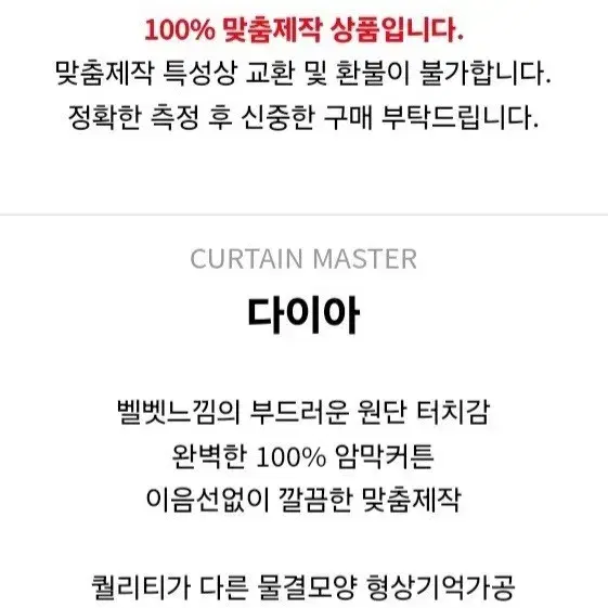 국내최저가)다이아100%암막커튼. 주문제작. 국내생산