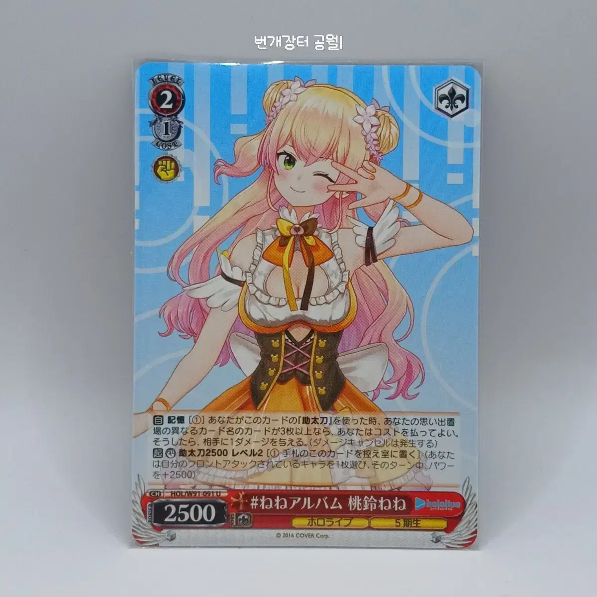 HoloLive Weissschwälz Momos Nene HOL/W91-091 U