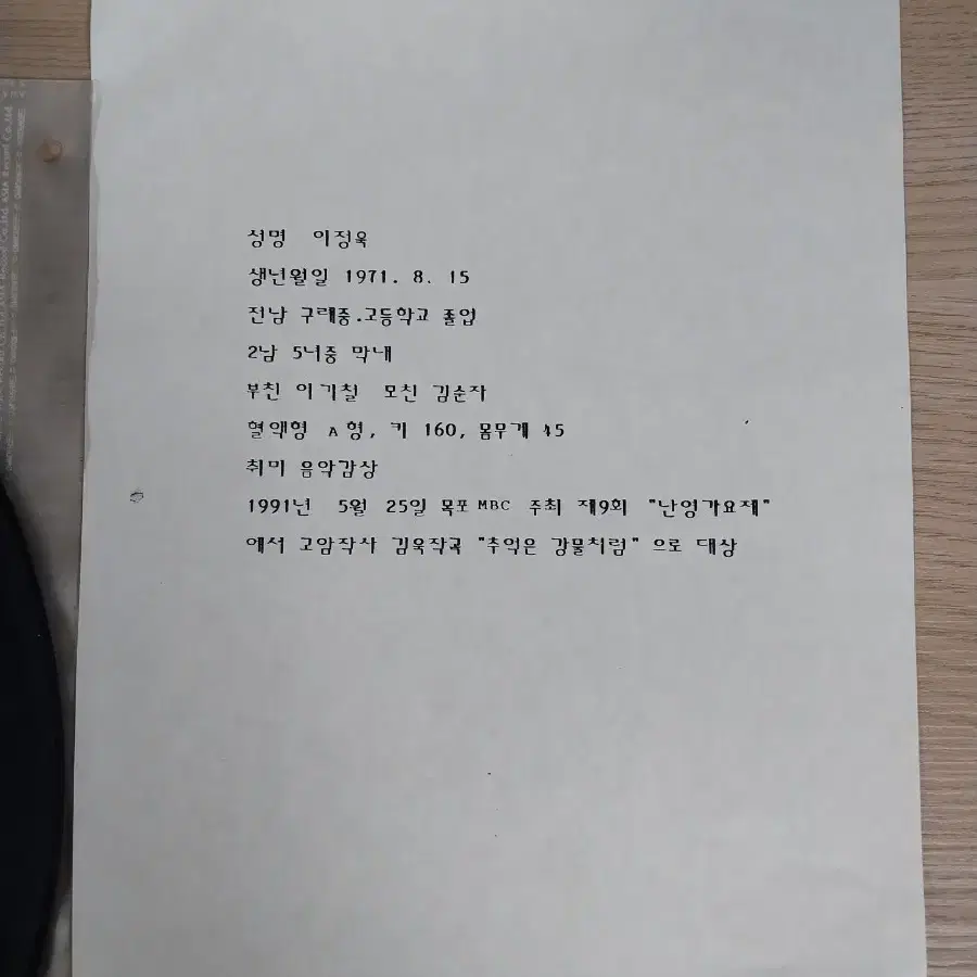 이정옥 엘피