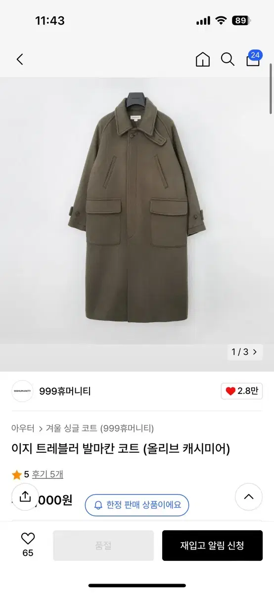 (2/M)999휴머니티 발마칸 코트