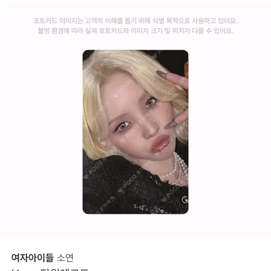 여자아이들 아이들 소연 I love 타워레코드 누드 해외 미공포 특전포카